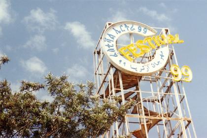 Watchtower on Asmara Expo grounds
